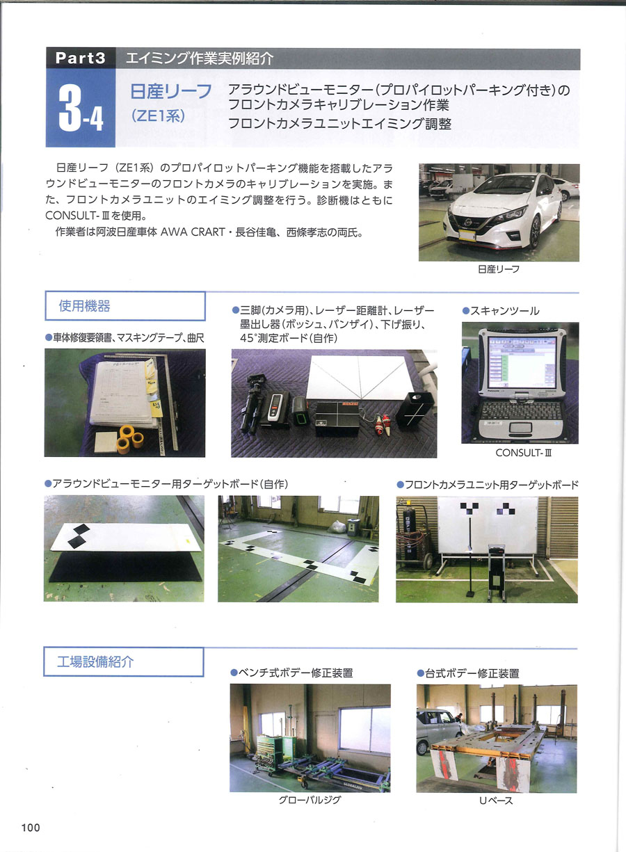 電子制御装置整備の基礎知識