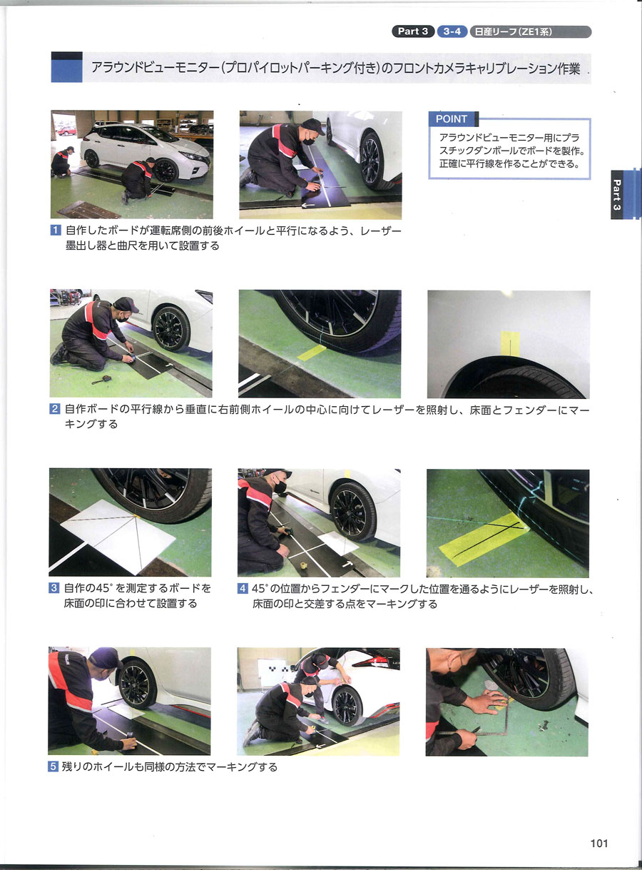 電子制御装置整備の基礎知識