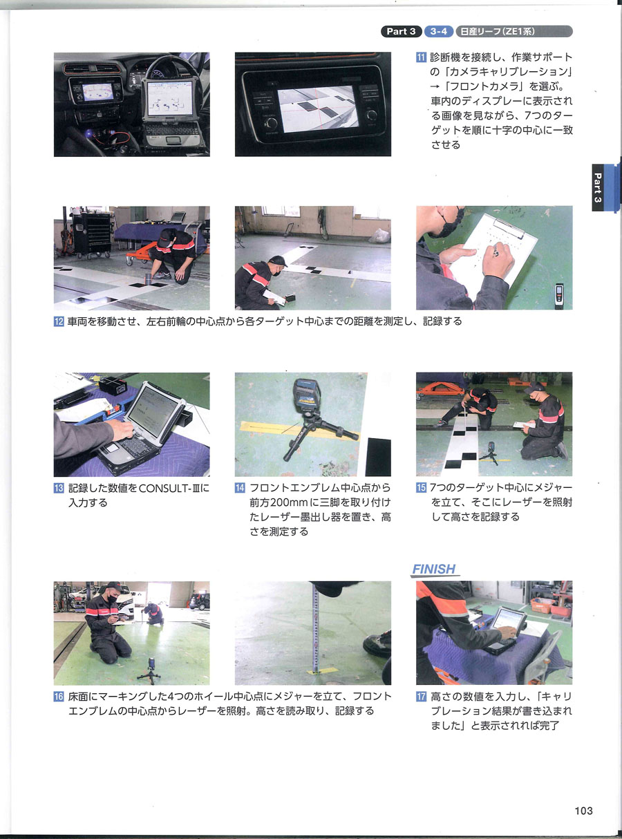 電子制御装置整備の基礎知識