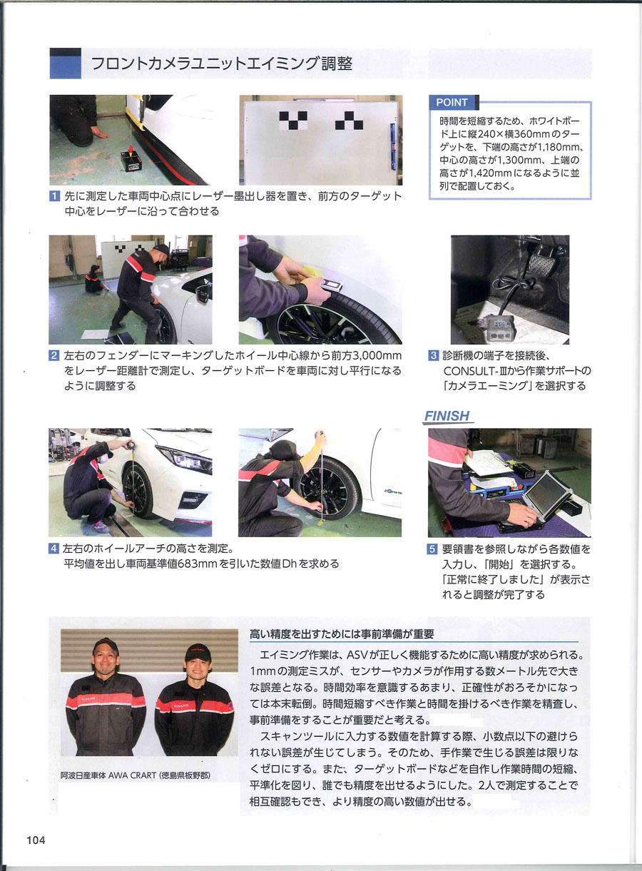 電子制御装置整備の基礎知識